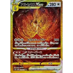 2026年最新】ポケカ アルセウスvstar urの人気アイテム - メルカリ