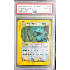 PSA10鑑定済〕キングドラ(アンリミ/クリスタルタイプ)【☆】{089/087