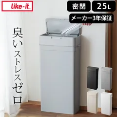 新品 シールズ25 密閉ダストボックス ライクイット ゴミ箱 スリム 臭わない 密閉ダストボックス クッチーナ 薄型 おしゃれ 蓋つき ふた付き 袋が見えない like it ライクイット 小型 コンパクト おむつ 生ごみ 小さい 蓋付き 生ゴミ 密閉のサムネイル