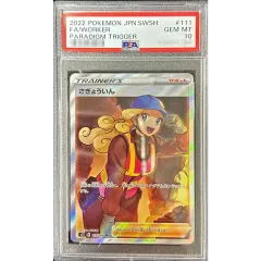 PSA10鑑定済〕さぎょういん【SR】{111/098} - メルカリ