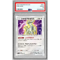 PSA10鑑定済〕ひかるアルセウス【H】{059/072} - メルカリ