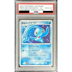 PSA10鑑定済〕蒼海の王子マナフィ【-】{-} - メルカリ