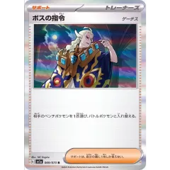 2026年最新】ボスの指令 ゲーチスの人気アイテム - メルカリ