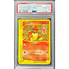 PSA10鑑定済〕ヒトカゲ(マクドナルド)【P】{004/018} - メルカリ