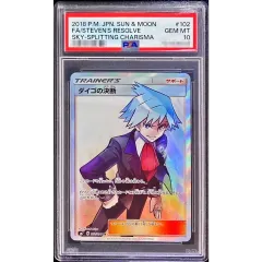 PSA10鑑定済〕ダイゴの決断【SR】{102/096} - メルカリ