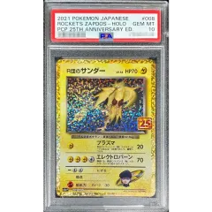 2026年最新】r団のサンダー 25th psa10の人気アイテム - メルカリ