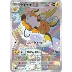 ピカチュウ ライチュウまとめ売り AR, CHRセット tw1 2026年最新】ライチュウARの人気アイテム - メルカリ