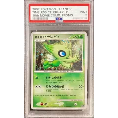 時を超えたセレビィ PSA9 PSA9鑑定済〕時を超えたセレビィ【-】{-} - メルカリ