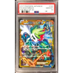 2026年最新】シェイミex psa10の人気アイテム - メルカリ