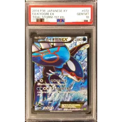 169カイオーガEX072/070 SR psa10 PSA10鑑定済〕カイオーガEX【SR】{072/070} - メルカリ