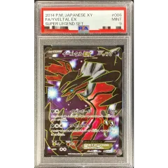 PSA9鑑定済〕イベルタルEX(SR仕様)【-】{006/023} - メルカリ