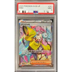 ナンジャモ SR PSA9 ポケモンカードクレイバースト エラーカード