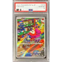 ホゲータ AR PSA10 PSA10鑑定済〕ホゲータ【AR】{078/073}