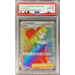 PSA10 ヒナツ 095/071 HR PSA10鑑定済〕ヒナツ【HR】{095/071} - メルカリ