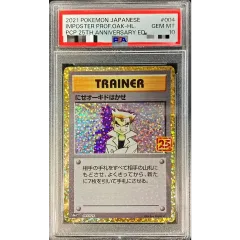にせオーキドはかせ 25th 【PSA10鑑定品】 PSA10鑑定済〕にせオーキドはかせ(25th)【P】{004/025} - メルカリ