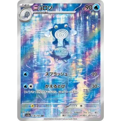 ニョロゾ AR PSA10 ニョロゾ AR PSA10 2023 ニョロゾ PSA 10 - カルドバ