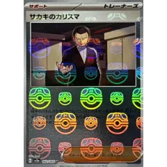 サカキのカリスマ(マスターボールミラー)【U】{162/165} - メルカリ