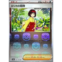 極美品 エリカの招待 マスターボールミラー 151 - メルカリ