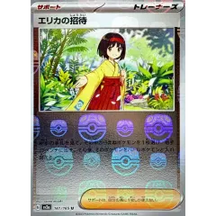 2026年最新】エリカの招待 マスターボールの人気アイテム - メルカリ