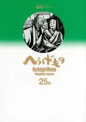 2026年最新】へうげもの25の人気アイテム - メルカリ