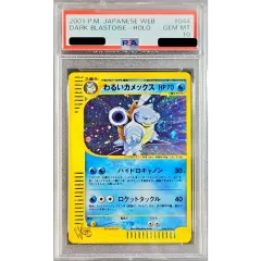 PSA10鑑定済〕わるいカメックス(web)【-】{044/048} - メルカリ