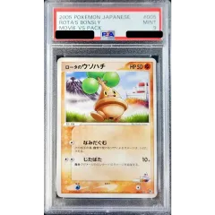 ロータのウソハチ　005/020 psa10 PSA9鑑定済〕ロータのウソハチ【-】{005/020} - メルカリ