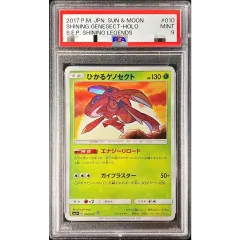 PSA9鑑定済〕ひかるゲノセクト【H】{010/072} - メルカリ
