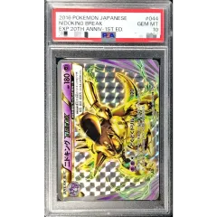 PSA10鑑定済〕ニドキングBREAK【RR】{044/087} - メルカリ