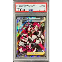 PSA10鑑定済〕エール団のしたっぱ【SR】{067/060} - メルカリ