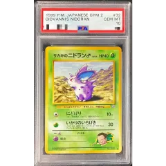 PSA10鑑定済〕サカキのニドラン♂ LV.14(マークあり)【-】{旧裏