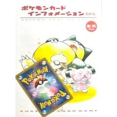 ポケモンカード インフォメーション その4 autumn 2001 - メルカリ