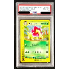 い*い様 メガニウム PROMO 015/P スタータートリプルゲットキャンペー PSA10鑑定済〕メガニウム(トリプルゲットキャンペーン)【P】{015/P