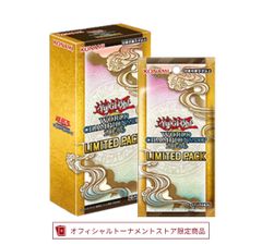 予約【8月29日発売/発売日以降お届け】遊戯王OGC LIMITED PACK WORLD