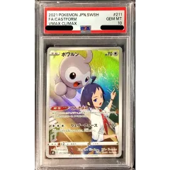 PSA10鑑定済〕ポワルン【CHR】{211/184} - メルカリ