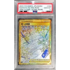 PSA10鑑定済〕頂への雪道【UR】{088/067} - メルカリ