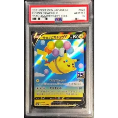 PSA10鑑定済〕そらをとぶピカチュウV(25th)【RR】{023/028} - メルカリ
