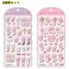【2種類セット】クラックス エスターバニー コットンパフィーシール リボンバニー グループ ぷっくり フロッキー 141194 141195のサムネイル