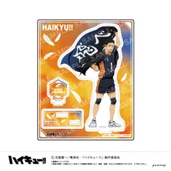【予約販売/Pre-Order】ハイキュー！！ アクリルスタンド-横断幕第2弾-(A澤村大地) 新品 未開封品 正規品 【ショウワノート】のサムネイル