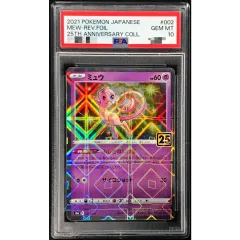 PSA10鑑定済〕ミュウ(25thミラー)【-】{002/028} - メルカリ