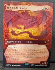 MTG ホビット 壮大なる者、スマウグ ボーダーレス 絵違い - メルカリ