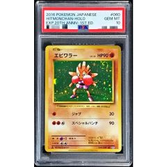 【PSA9】エビワラー　旧裏　うずまきあり PSA9 うずまきホロ エビワラー ☆ 第1弾拡張パック 旧裏 - メルカリ