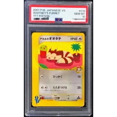 PSA10鑑定済〕アカネのオオタチ(VS)【-】{018/141} - メルカリ