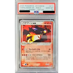 状態難/PSA10鑑定済〕バクフーンex(1ED)【-】{013/053} - メルカリ