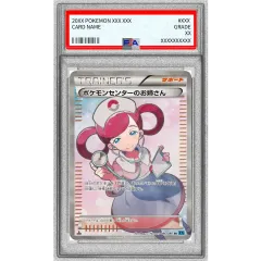 PSA9鑑定済〕ポケモンセンターのお姉さん【SR】{086/080} - メルカリ