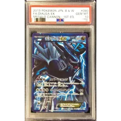 状態難/PSA10鑑定済〕ディアルガEX【SR】{080/076} - メルカリ
