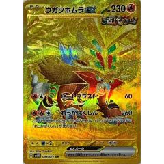 ウガツホムラex UR SV5K ワイルドフォース 098/071 - メルカリ