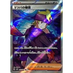 マツバの確信 SR スカーレット&バイオレット 拡張パック ワイルド