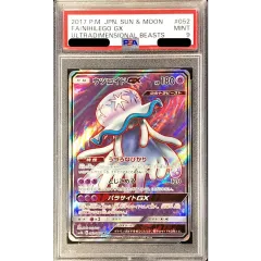 PSA9鑑定済〕ウツロイドGX【SR】{052/050} - メルカリ