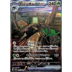 ポケモンカード ヤバソチャex SAR チャデス AR ポケカ - メルカリ