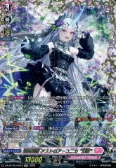 中古】ヴァンガード DZ-BT16/FFR18[FFR]：聖星刻姫 アストロア=ユニカ